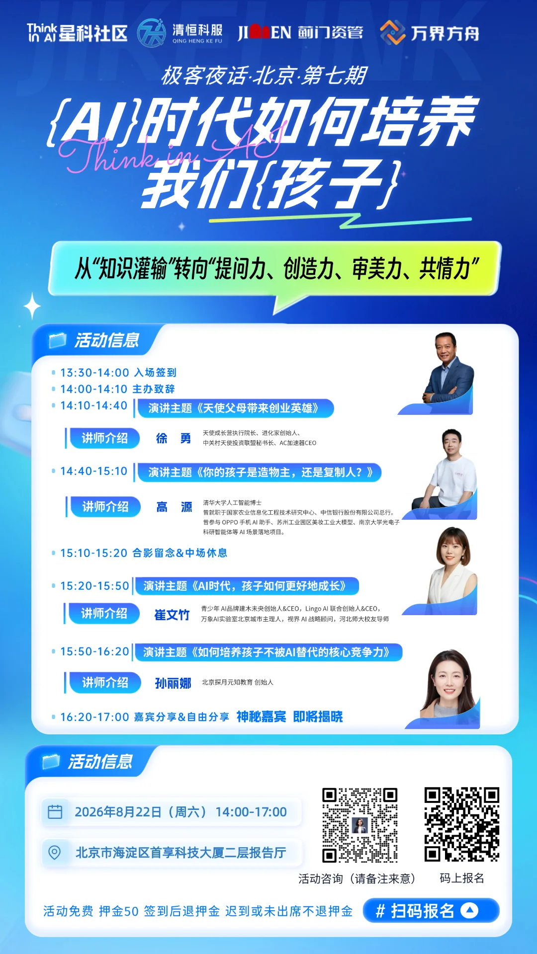 第七期活动议程海报