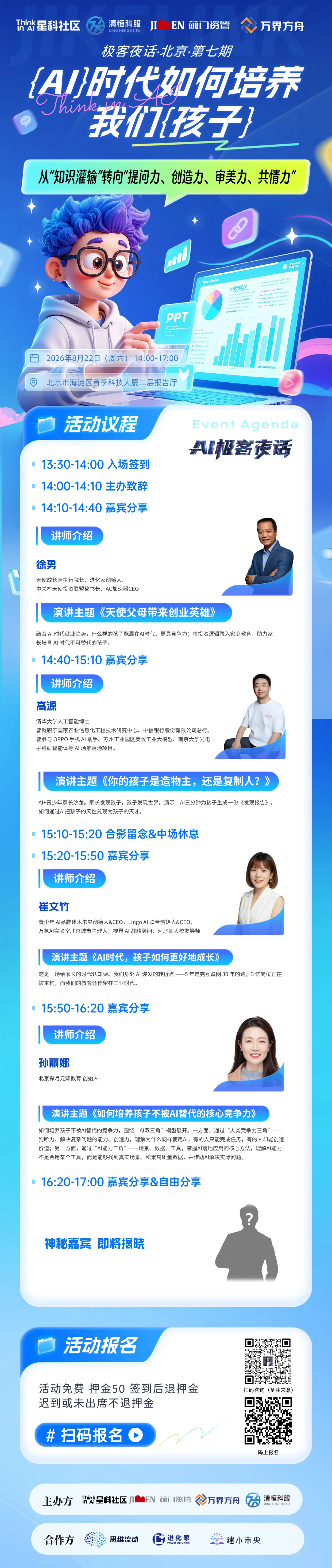 极客夜话第七期 · 图文长图
