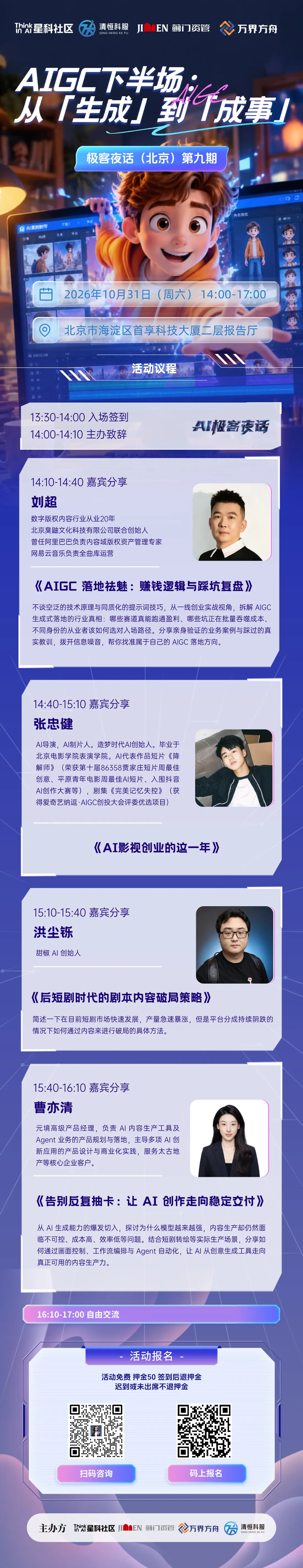 极客夜话第九期 · 图文长图